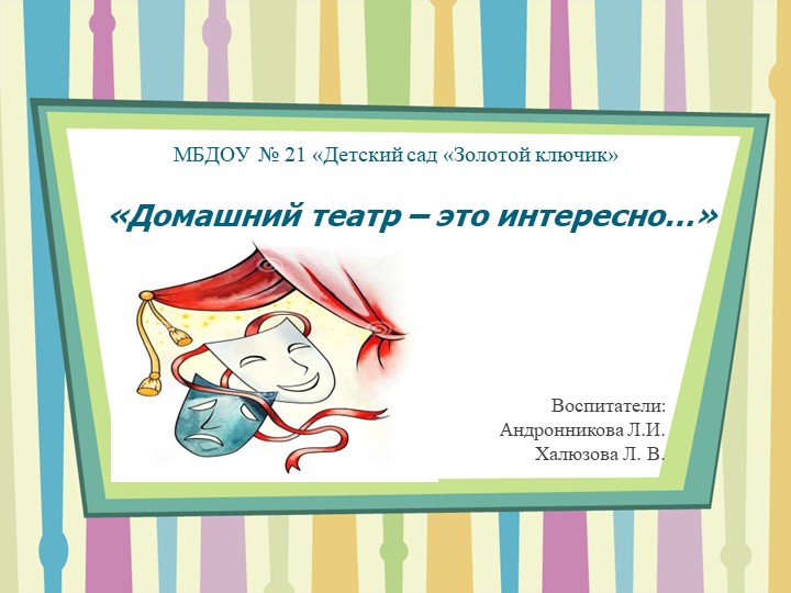 Презентация для родителей "Театр дома" - Скачать презентации бесплатно | Читать или скачать учебники для школы онлайн бесплатно ☑ Школьные учебники school-textbook.com