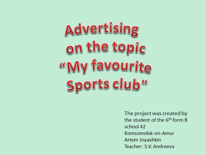 Презентация рекламы "My favourite sports club" - Скачать презентации бесплатно | Читать или скачать учебники для школы онлайн бесплатно ☑ Школьные учебники school-textbook.com