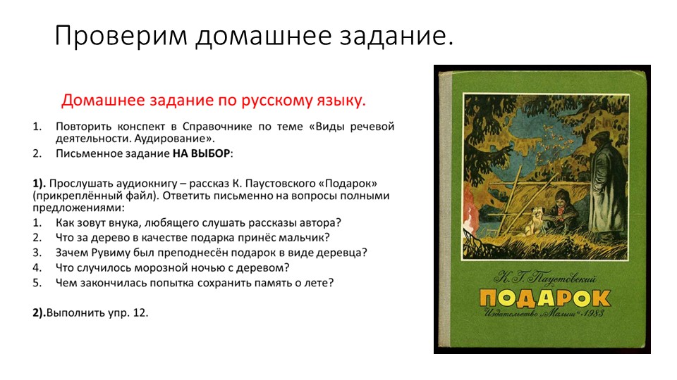 Презентация по русскому языку на тему "Основные виды чтения" (5 класс) - Скачать презентации бесплатно | Читать или скачать учебники для школы онлайн бесплатно ☑ Школьные учебники school-textbook.com