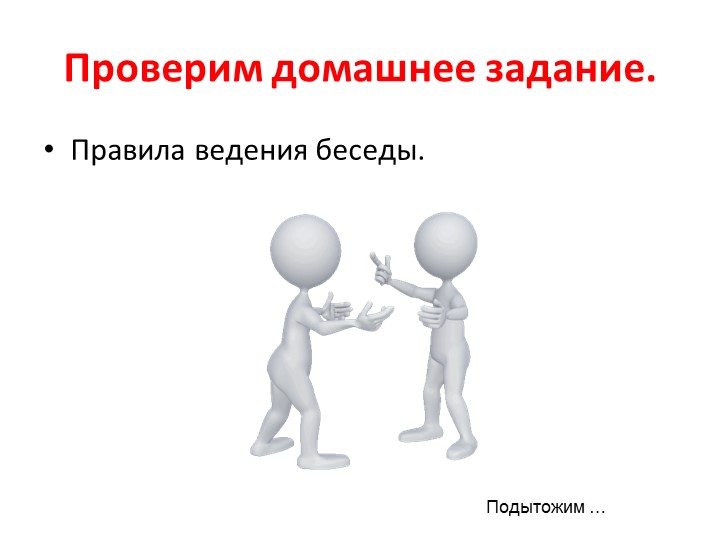 Презентация по русскому языку на тему "Речь как деятельность. Аудирование" (5 класс) - Скачать презентации бесплатно | Читать или скачать учебники для школы онлайн бесплатно ☑ Школьные учебники school-textbook.com