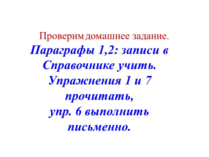 Презентация по русскому языку на тему "Стили речи" (5 класс) - Скачать презентации бесплатно | Читать или скачать учебники для школы онлайн бесплатно ☑ Школьные учебники school-textbook.com