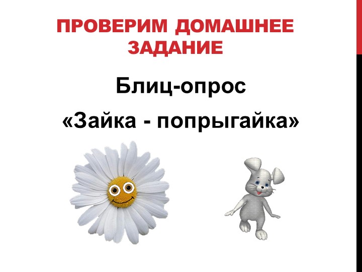 Презентация по русскому языку на тему "Орфограммы в корне" (ФГОС 3 поколения) - Скачать презентации бесплатно | Читать или скачать учебники для школы онлайн бесплатно ☑ Школьные учебники school-textbook.com