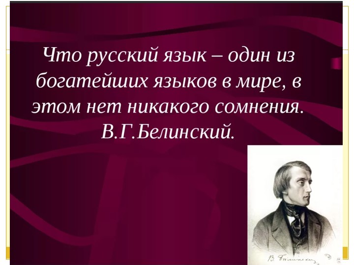 Презентация по русскому языку на тему "Повторение изученного. Разделы языка" (ФГОС 3 поколения) - Скачать презентации бесплатно | Читать или скачать учебники для школы онлайн бесплатно ☑ Школьные учебники school-textbook.com