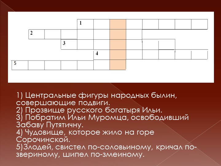 Презентация к классному часу "Есть ли герои у нашего времени" (6 класс) - Скачать презентации бесплатно | Читать или скачать учебники для школы онлайн бесплатно ☑ Школьные учебники school-textbook.com
