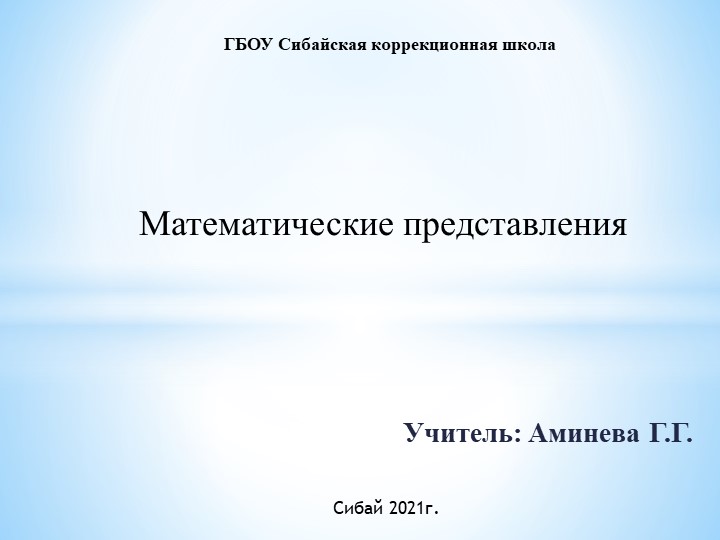 Презентация по математическому представлению "Длинный-короткий" (1 доп.класс) - Скачать презентации бесплатно | Читать или скачать учебники для школы онлайн бесплатно ☑ Школьные учебники school-textbook.com