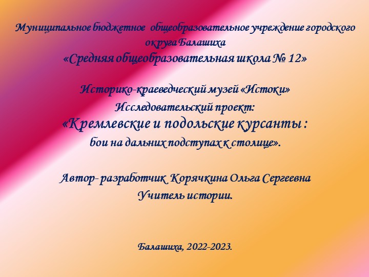 Литературно-поэтическая композиция "Курсанты 1941 года..." - Скачать презентации бесплатно | Читать или скачать учебники для школы онлайн бесплатно ☑ Школьные учебники school-textbook.com
