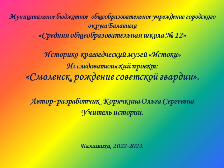 Литературно-поэтическая композиция "Смоленск. Рождение советской гвардии!" - Скачать презентации бесплатно | Читать или скачать учебники для школы онлайн бесплатно ☑ Школьные учебники school-textbook.com