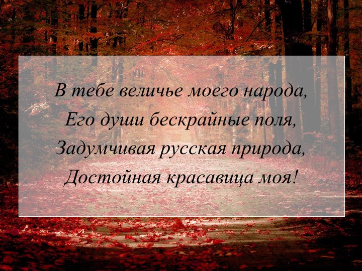 Презентация к мероприятию "Природа и я - друзья!" - Скачать презентации бесплатно | Читать или скачать учебники для школы онлайн бесплатно ☑ Школьные учебники school-textbook.com