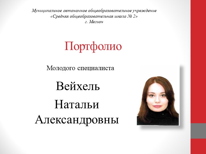 Портфолио молодого педагога по направлению изобразительное искусство - Скачать презентации бесплатно | Читать или скачать учебники для школы онлайн бесплатно ☑ Школьные учебники school-textbook.com
