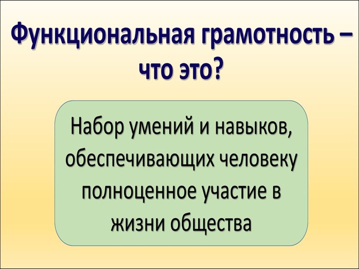 Функциональная грамотность на уроках изо 8 класс - Скачать презентации бесплатно | Читать или скачать учебники для школы онлайн бесплатно ☑ Школьные учебники school-textbook.com