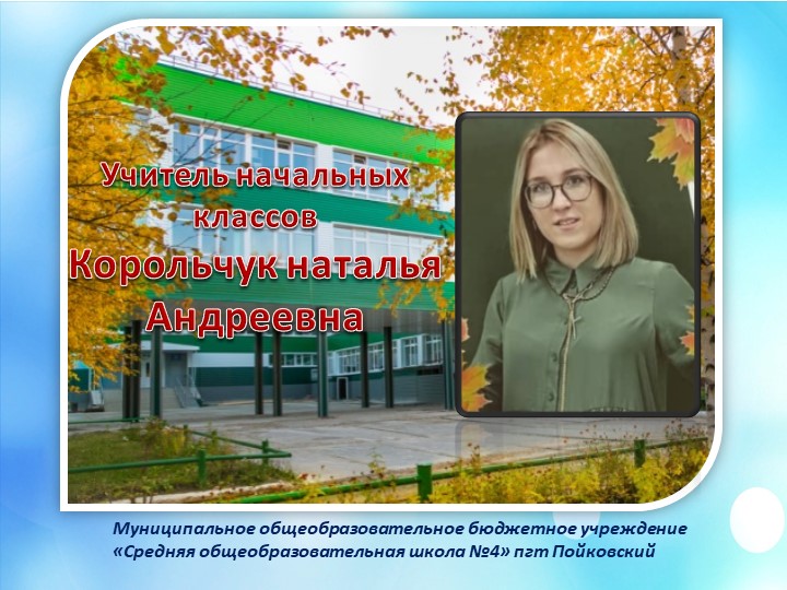 Электронное портфолио учителя начальных классов - Скачать презентации бесплатно | Читать или скачать учебники для школы онлайн бесплатно ☑ Школьные учебники school-textbook.com
