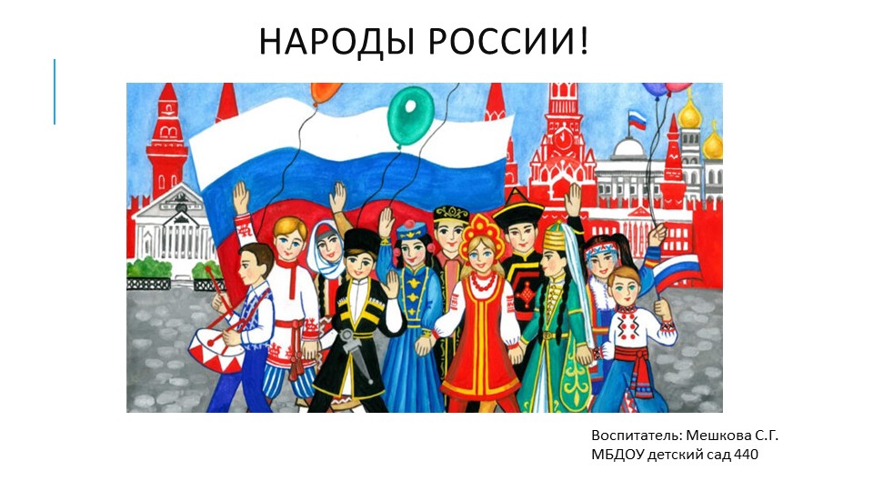 Презентация по теме "Народы России" - Скачать презентации бесплатно | Читать или скачать учебники для школы онлайн бесплатно ☑ Школьные учебники school-textbook.com