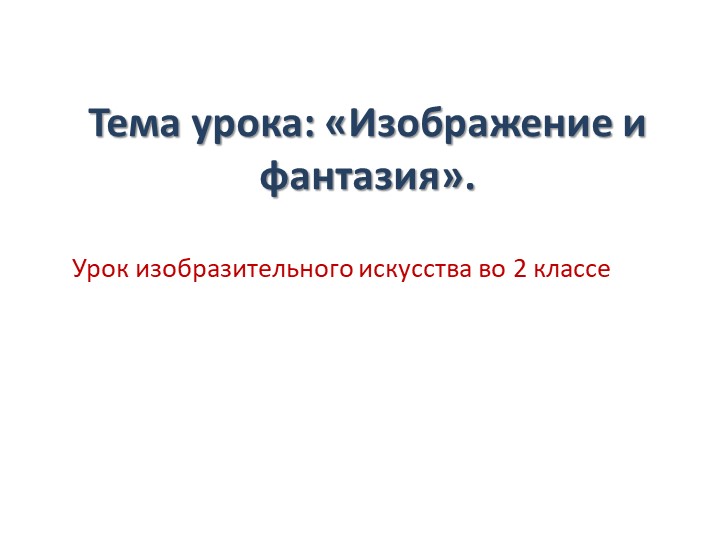 Изображение 2 класс ИЗО - Скачать презентации бесплатно | Читать или скачать учебники для школы онлайн бесплатно ☑ Школьные учебники school-textbook.com