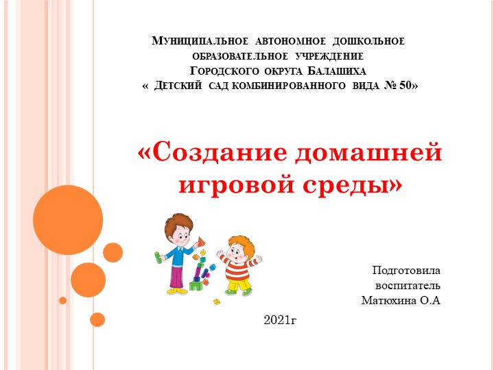Создание домашней игровой среды - Скачать презентации бесплатно | Читать или скачать учебники для школы онлайн бесплатно ☑ Школьные учебники school-textbook.com