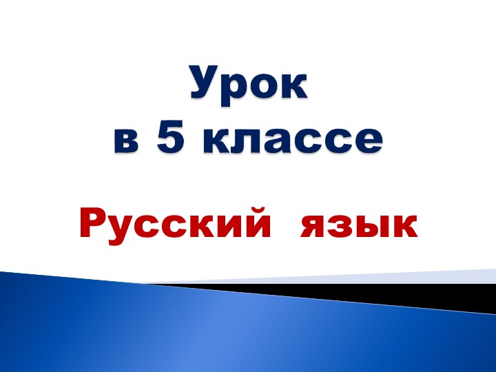 Морфема - значимая часть слова (презентация) - Скачать презентации бесплатно | Читать или скачать учебники для школы онлайн бесплатно ☑ Школьные учебники school-textbook.com