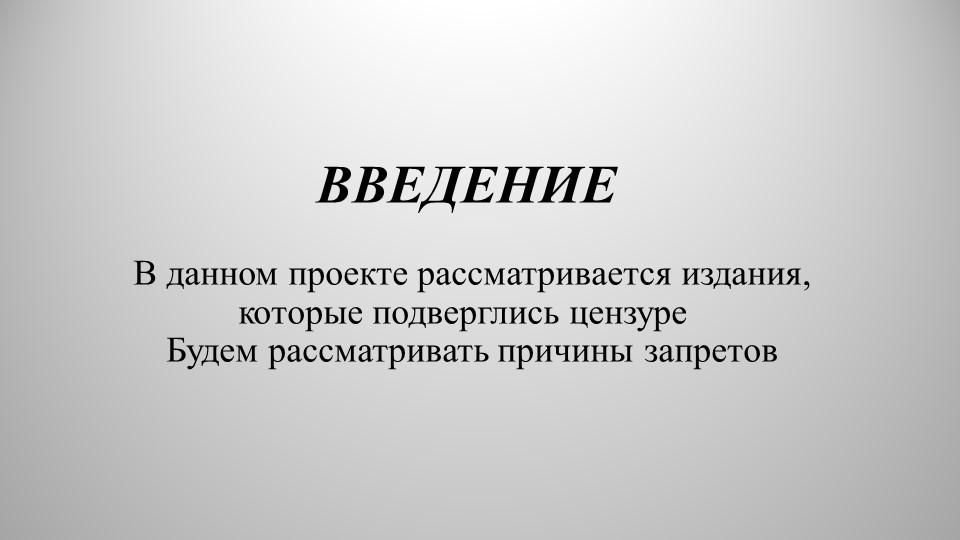 Презентация по истории РУССКИЕ НЕЛЕГАЛЬНЫЕ И ЗАПРЕЩЁННЫЕ ИЗДАТЕЛЬСТВА XIX ВВ - Скачать презентации бесплатно | Читать или скачать учебники для школы онлайн бесплатно ☑ Школьные учебники school-textbook.com