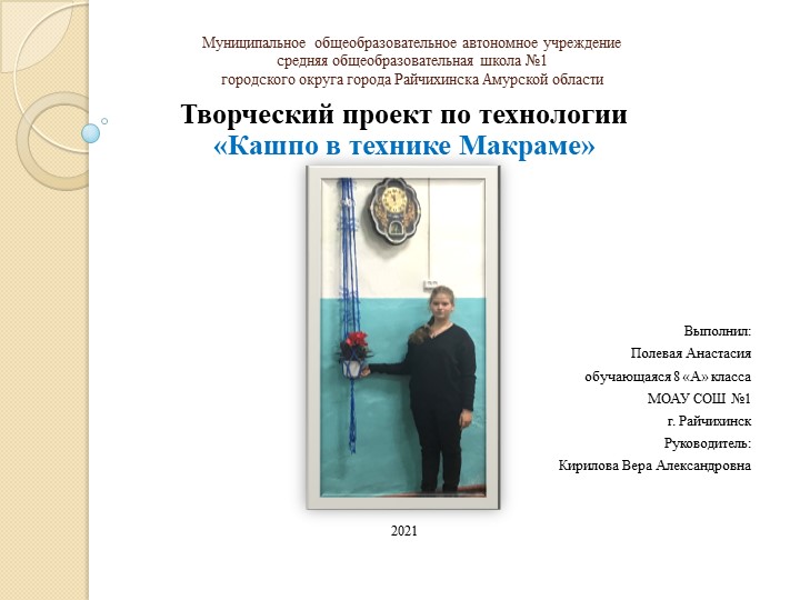 Творческий проект по технологии «Кашпо в технике Макраме» - Скачать презентации бесплатно | Читать или скачать учебники для школы онлайн бесплатно ☑ Школьные учебники school-textbook.com