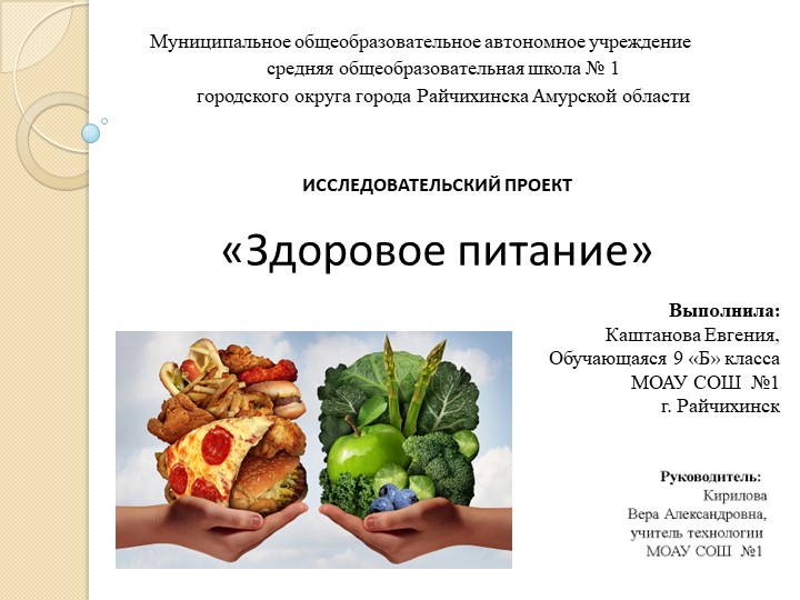 ИССЛЕДОВАТЕЛЬСКИЙ ПРОЕКТ «Здоровое питание» - Скачать презентации бесплатно | Читать или скачать учебники для школы онлайн бесплатно ☑ Школьные учебники school-textbook.com