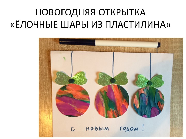 Презентация по технологии на тему"Новогодняя открытка" - Скачать презентации бесплатно | Читать или скачать учебники для школы онлайн бесплатно ☑ Школьные учебники school-textbook.com