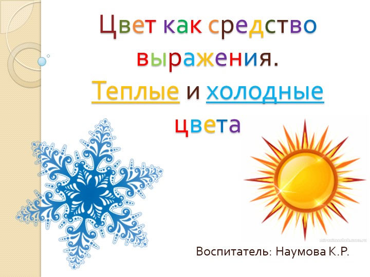 Урок рисования .Цвет как средство выражения настроения - Скачать презентации бесплатно | Читать или скачать учебники для школы онлайн бесплатно ☑ Школьные учебники school-textbook.com