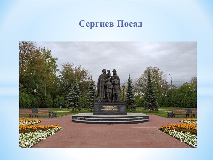 Компьютерная презентация " Сергий Радонежский" - Скачать презентации бесплатно | Читать или скачать учебники для школы онлайн бесплатно ☑ Школьные учебники school-textbook.com