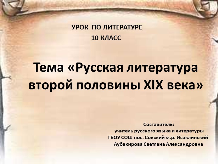 Русская литература начала 19 века - Скачать презентации бесплатно | Читать или скачать учебники для школы онлайн бесплатно ☑ Школьные учебники school-textbook.com