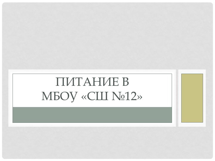 Презентация "Наша любимая столовая" - Скачать презентации бесплатно | Читать или скачать учебники для школы онлайн бесплатно ☑ Школьные учебники school-textbook.com