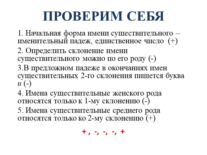 Презентация на тему "Склонение имен существительных во множественном числе" (4класс) - Скачать презентации бесплатно | Читать или скачать учебники для школы онлайн бесплатно ☑ Школьные учебники school-textbook.com