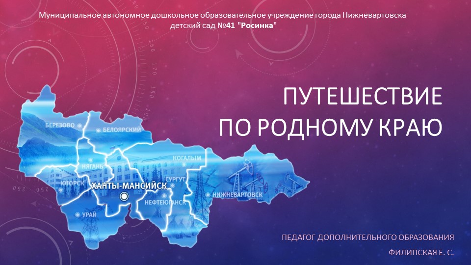 Презентация к открытому занятию "Путешествие по родному краю" - Скачать презентации бесплатно | Читать или скачать учебники для школы онлайн бесплатно ☑ Школьные учебники school-textbook.com