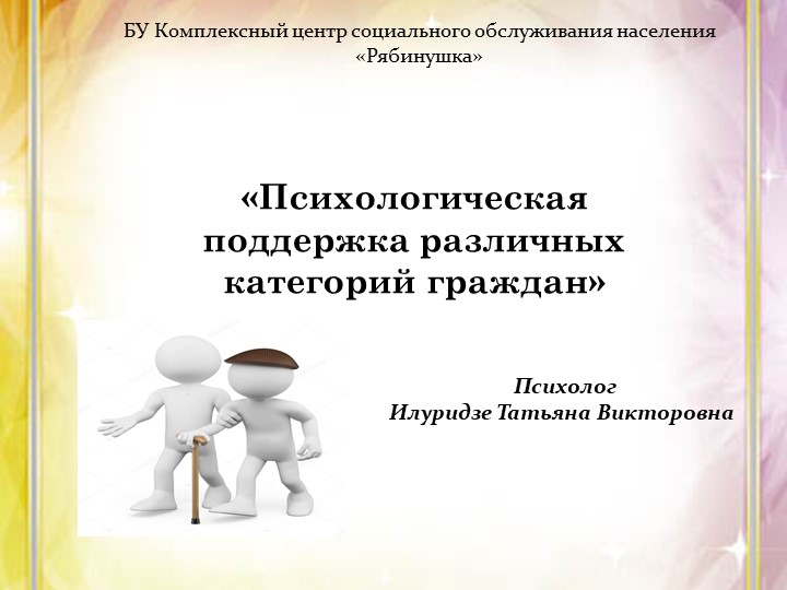 Презентация для работников социальной сферы "Сложный клиент" - Скачать презентации бесплатно | Читать или скачать учебники для школы онлайн бесплатно ☑ Школьные учебники school-textbook.com