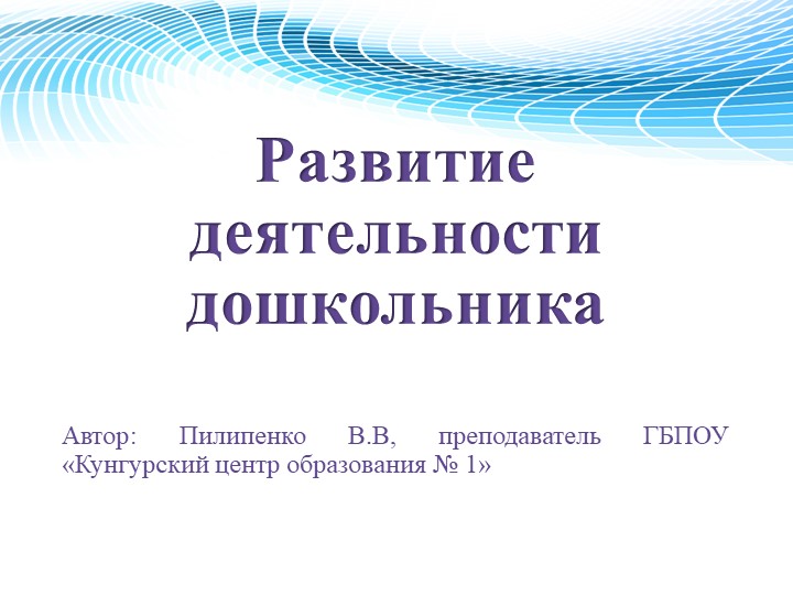 Презентация по психологии на тему "Развитие деятельности дошкольника" - Скачать презентации бесплатно | Читать или скачать учебники для школы онлайн бесплатно ☑ Школьные учебники school-textbook.com