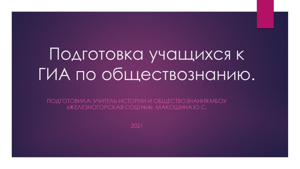 Презентация выступления по теме "Подготовка учащихся к ОГЭ" - Скачать презентации бесплатно | Читать или скачать учебники для школы онлайн бесплатно ☑ Школьные учебники school-textbook.com