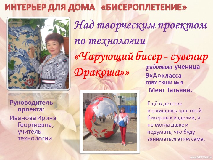 Проект по бисероплетению "Дракоша" - Скачать презентации бесплатно | Читать или скачать учебники для школы онлайн бесплатно ☑ Школьные учебники school-textbook.com
