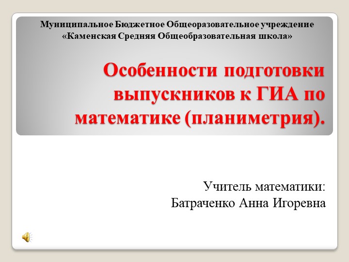 Особенности подготовки выпускни ков к ГИА по математике - Скачать презентации бесплатно | Читать или скачать учебники для школы онлайн бесплатно ☑ Школьные учебники school-textbook.com