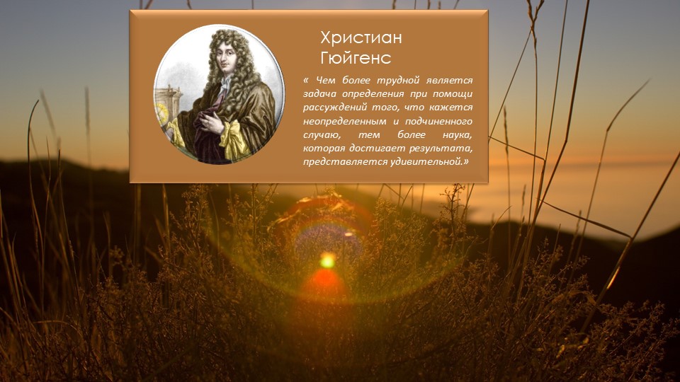 Визуализация эксперимента "Принцип Гюйгенса" - Скачать презентации бесплатно | Читать или скачать учебники для школы онлайн бесплатно ☑ Школьные учебники school-textbook.com