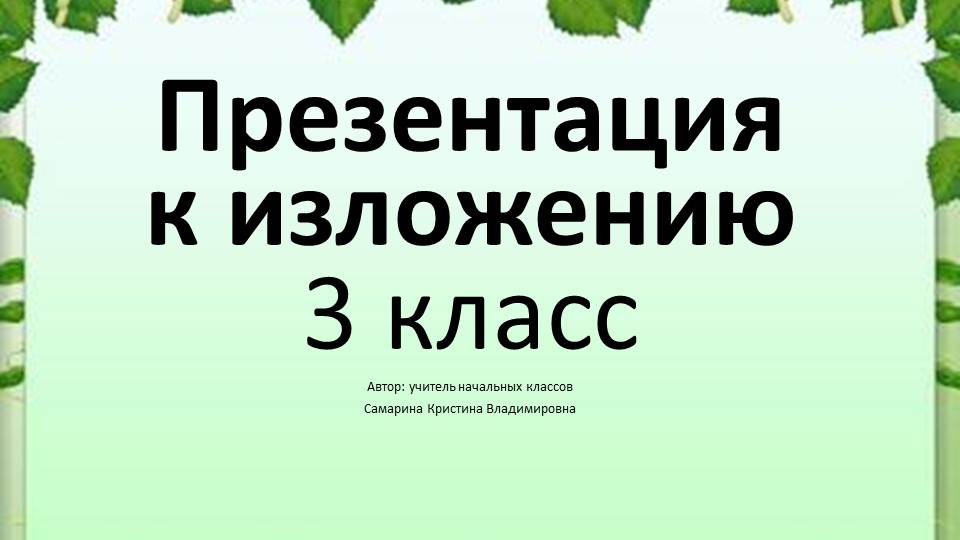 Самостоятельная работа 3 класс "Словосочетание" - Скачать презентации бесплатно | Читать или скачать учебники для школы онлайн бесплатно ☑ Школьные учебники school-textbook.com