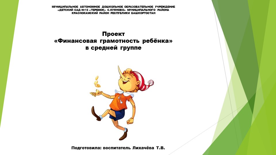 Презентация "Финансовая грамотность ребёнка" - Скачать презентации бесплатно | Читать или скачать учебники для школы онлайн бесплатно ☑ Школьные учебники school-textbook.com