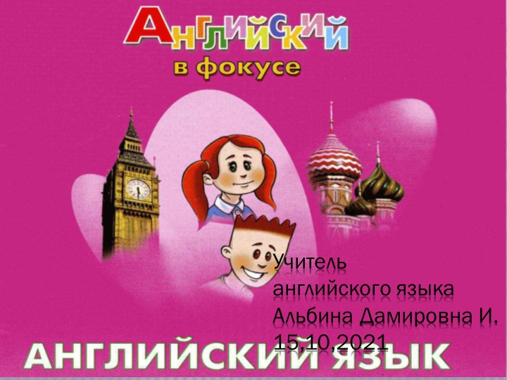 Spotlight 2 класс. Повторение за 1 четверть - Скачать презентации бесплатно | Читать или скачать учебники для школы онлайн бесплатно ☑ Школьные учебники school-textbook.com