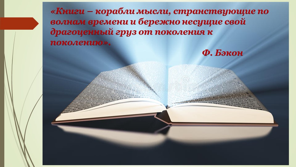 Презентация "Творчество православного писателя Б.Ганаго" - Скачать презентации бесплатно | Читать или скачать учебники для школы онлайн бесплатно ☑ Школьные учебники school-textbook.com
