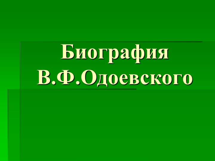 Презентация "Биография Фёдора Достоевского - Скачать презентации бесплатно | Читать или скачать учебники для школы онлайн бесплатно ☑ Школьные учебники school-textbook.com