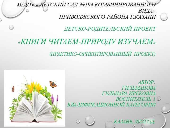 Презентация "Книги читаем-природу изучаем" - Скачать презентации бесплатно | Читать или скачать учебники для школы онлайн бесплатно ☑ Школьные учебники school-textbook.com