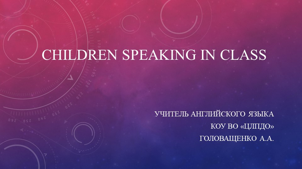 Презентация на тему "English Speaking In Class" - Скачать презентации бесплатно | Читать или скачать учебники для школы онлайн бесплатно ☑ Школьные учебники school-textbook.com