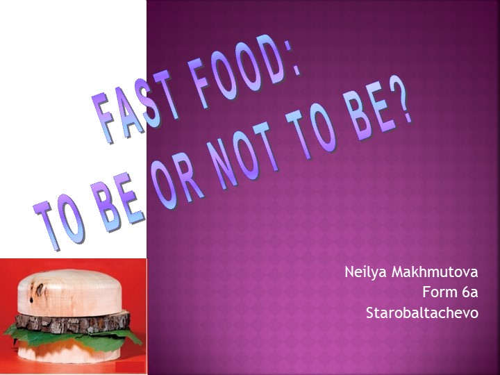 Презентация по английскому языку" Fast food" - Скачать презентации бесплатно | Читать или скачать учебники для школы онлайн бесплатно ☑ Школьные учебники school-textbook.com