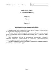 Всероссийская проверочная работа. 4 класс. Русский язык. 2018 г. (образец; варианты) - Скачать презентации бесплатно | Читать или скачать учебники для школы онлайн бесплатно ☑ Школьные учебники school-textbook.com