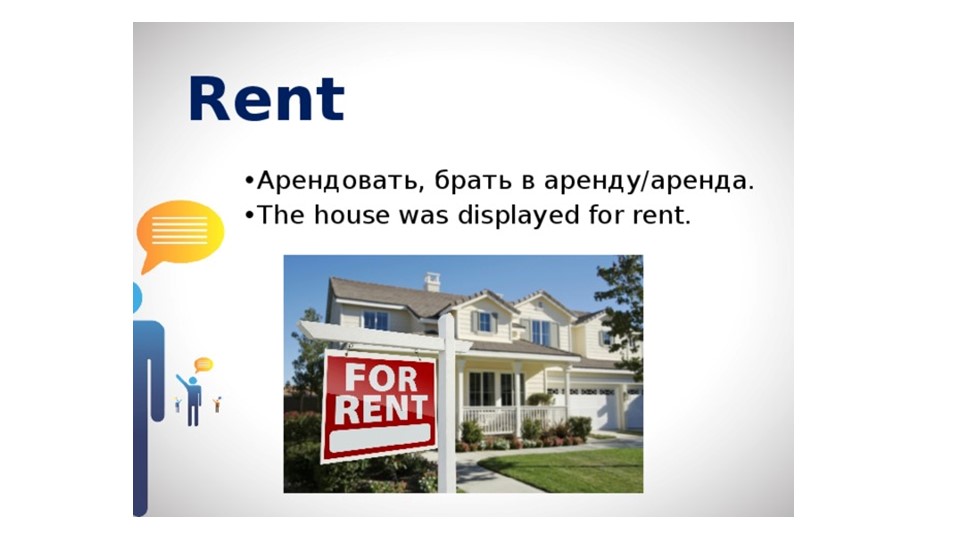 Презентация по английскому языку на тему "Lend and borrow" - Скачать презентации бесплатно | Читать или скачать учебники для школы онлайн бесплатно ☑ Школьные учебники school-textbook.com