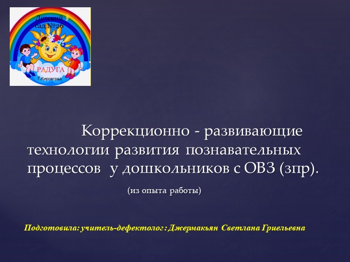 Современные приёмы и методы коррекции с детьми с ОВЗ. - Скачать презентации бесплатно | Читать или скачать учебники для школы онлайн бесплатно ☑ Школьные учебники school-textbook.com