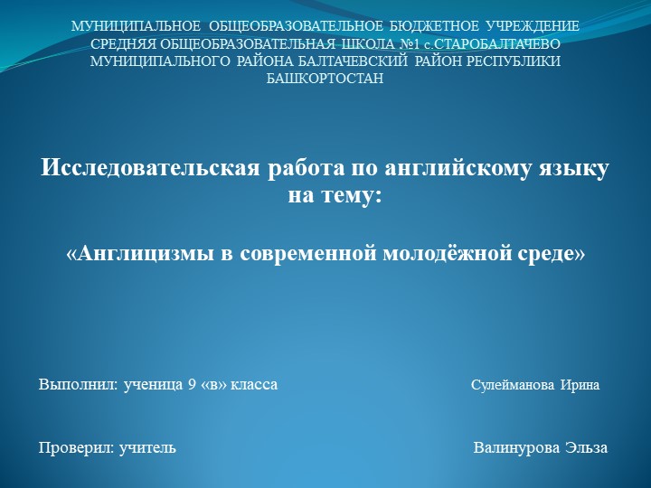 Презентация по английскому языку" Англицизмы в молодежной среде" - Скачать презентации бесплатно | Читать или скачать учебники для школы онлайн бесплатно ☑ Школьные учебники school-textbook.com