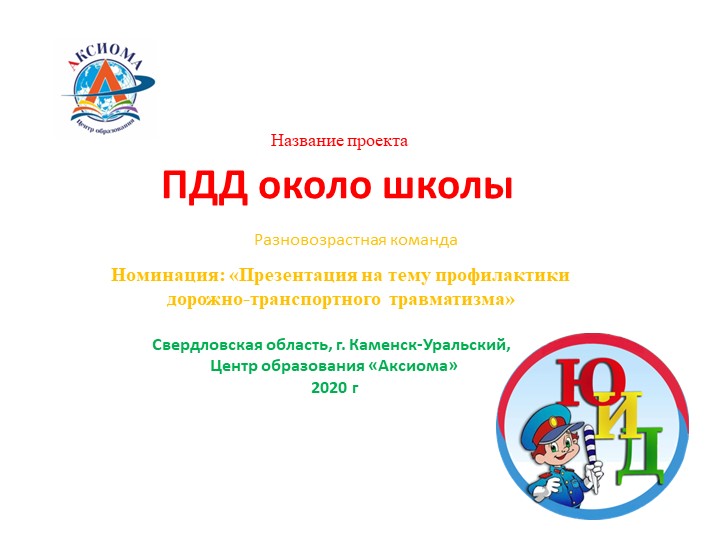 Из опыта работы "ПДД около школы" 2-4 класс - Скачать презентации бесплатно | Читать или скачать учебники для школы онлайн бесплатно ☑ Школьные учебники school-textbook.com
