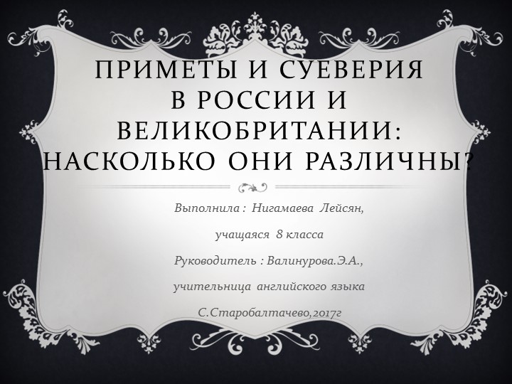 Презентация по английскому языку"Приметы и суеверия" - Скачать презентации бесплатно | Читать или скачать учебники для школы онлайн бесплатно ☑ Школьные учебники school-textbook.com