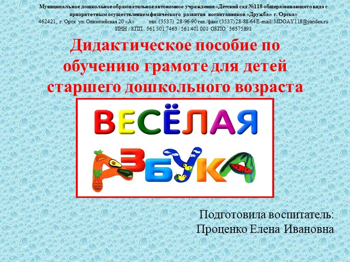 Дидактическое пособие по обучению грамоте для детей старшего дошкольного возраста - Скачать презентации бесплатно | Читать или скачать учебники для школы онлайн бесплатно ☑ Школьные учебники school-textbook.com